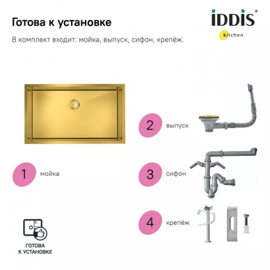 Мойка кухонная Iddis Edifice (EDI74B0i77) золотой 7