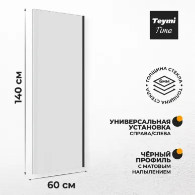 Шторка для ванны Teymi Timo (T00271) 60х140, прозрачное, чёрный матовый 9