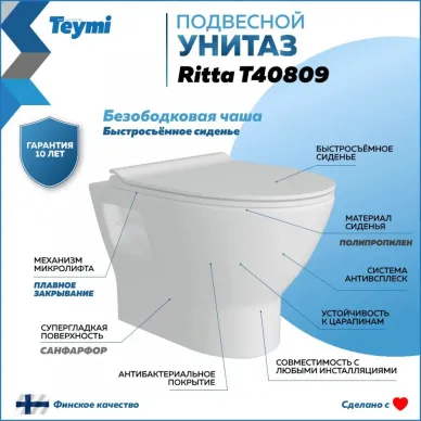 Унитаз подвесной Teymi Ritta T40809 микролифт 11