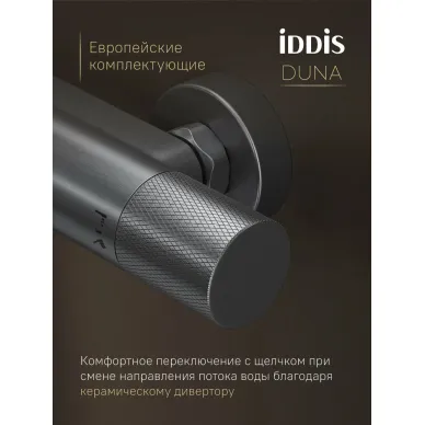 Душевая система IDDIS Duna DUNGMSTi06 графит матовый 9