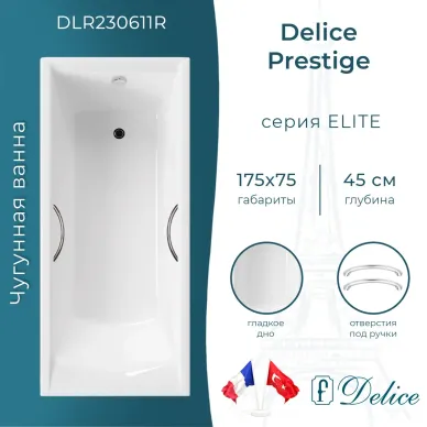 Ванна чугунная Delice Prestige DLR230611R 175х75 см, без антискользящего покрытия, с отверстиями под ручки 0
