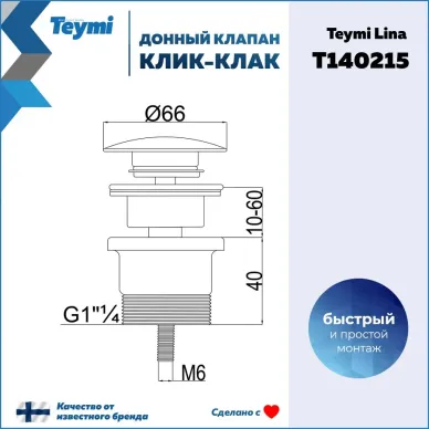 Сливной набор для раковины Teymi Lina T140215 click-clack, золото 11