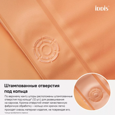 Шторка для ванной Iddis Promo (P42PV11i11) светло-коралловый 5