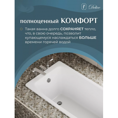 Ванна чугунная Delice Repos (DLR 220507R) 150x70 см, без антискользящего покрытия, с ручками 9