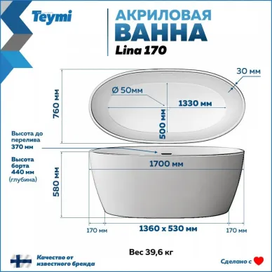 Акриловая ванна Teymi Lina T130104 170x76, отдельностоящая, чёрный 10