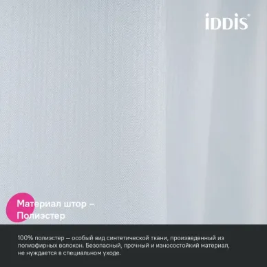 Шторка для ванной Iddis DL01P18i11 белая 5