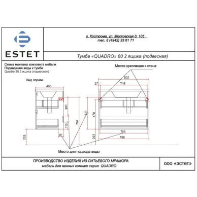 Тумба с раковиной Эстет Quadro ФР-00017330 80 см, подвесная, 2 ящика 5