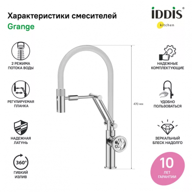 Смеситель для кухни Iddis Grange (GRASBFLi05) хром 7
