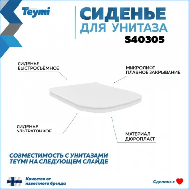 Крышка-сиденье Teymi (S40305) микролифт 6