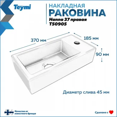Раковина накладная Teymi Hanna 37 T50905 правая 5