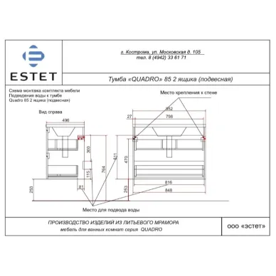 Тумба с раковиной Эстет Quadro ФР-00017331 85 см, подвесная, 2 ящика 5