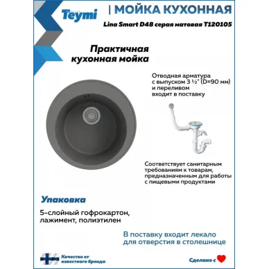 Мойка для кухни Teymi Lina Smart T120105 D48 круглая серая матовая 10