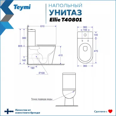 Унитаз напольный Teymi Ellie T40801 микролифт 6
