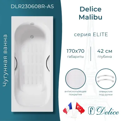 Ванна чугунная Delice Malibu DLR230608R-AS 170х70 см, с антискользящим покрытием, с отверстиями под ручки 0