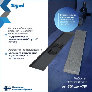 Душевой лоток Teymi Aina Prime T90004 40 см 13