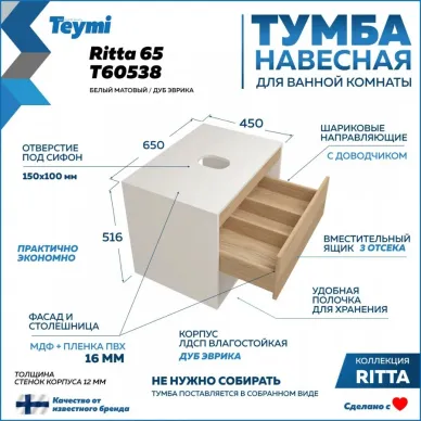 Тумба для ванной Teymi Ritta T60538 65 см, дуб эврика/белый матовый 5