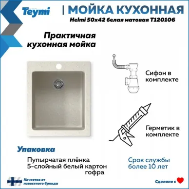 Мойка кухонная Teymi Helmi T120106 50x42 см, мраморный, белый хлопок матовый 5