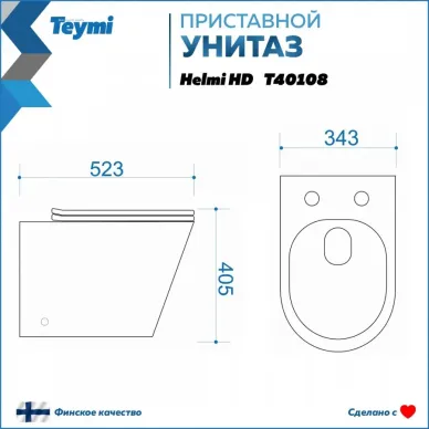Унитаз приставной Teymi Helmi HD T40108 микролифт 10
