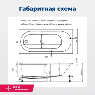Акриловая ванна Aquanet Lotos 311882 175х80 с каркасом 5
