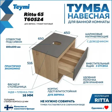 Тумба для ванной Teymi Ritta 65  дуб эврика/графит матовый 7