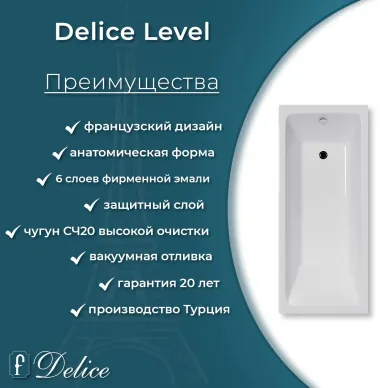 Ванна чугунная Delice Level DLR230618R 140х70 см, без антискользящего покрытия, с отверстиями под ручки 6