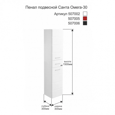 Пенал СанТа Омега 30 R (белый) (подвесной) 1