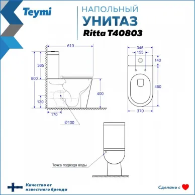 Унитаз напольный Teymi Ritta T40803 микролифт 12