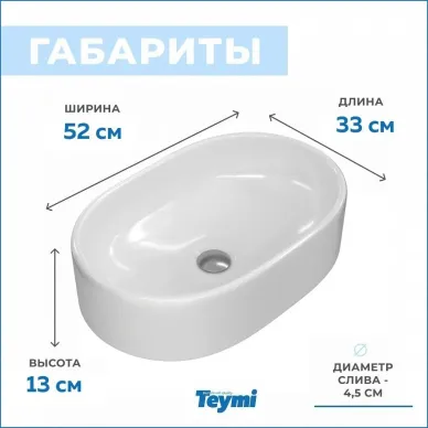 Раковина накладная Teymi Iva 52 T50602 10