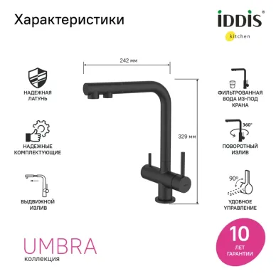 Смеситель для кухни Iddis Umbra UMBBLPFi05 с выдвижным изливом и каналом для фильтрованной воды, черный 6
