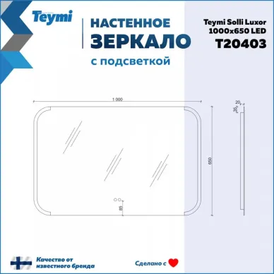 Зеркало Teymi Solli Luxor T20403 100 см, с Led подсветкой и подогревом 6