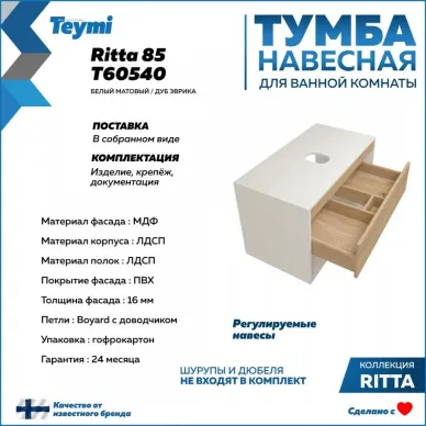 Тумба для ванной Teymi Ritta T60540 85 см, дуб эврика/белый матовый 5