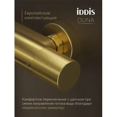 Душевая система IDDIS Duna DUNMGSTi06 матовое золото 9