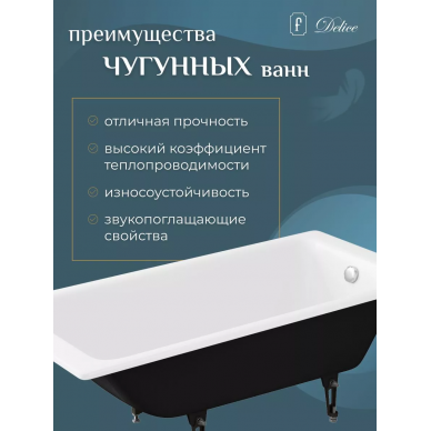 Ванна чугунная Delice Parallel (DLR220505R-AS) 170х70 см, с антискользящим покрытием, с ручками 8