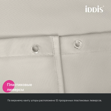 Шторка для ванной Iddis Base 180х200 (BS02P18i11) бежевая 6