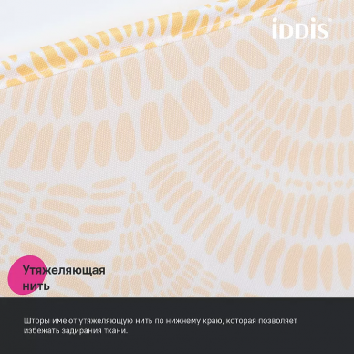Шторка для ванной Iddis Base 180х200 (BW02P18i11) белая/желтая 7