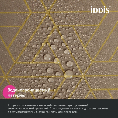 Шторка для ванной Iddis Base (BG04P24i11) коричневый 6