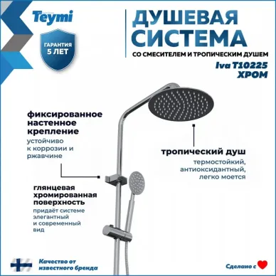Душевая система Teymi Iva (T10225) со смесителем 6