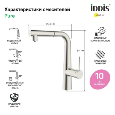 Смеситель для кухни Iddis Pure PURBNPFi05 с фильтром и выдвижным изливом, сатин 1