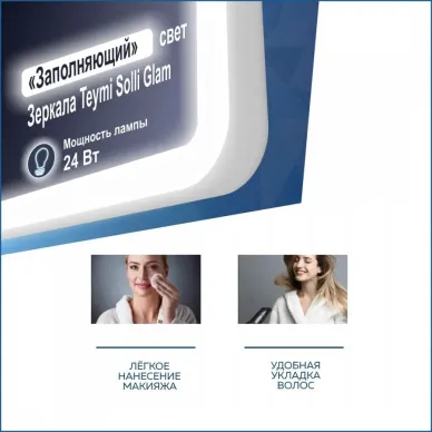 Зеркало косметическое Teymi Solli Glam T20236S с подсветкой, сенсор, 33 см 11
