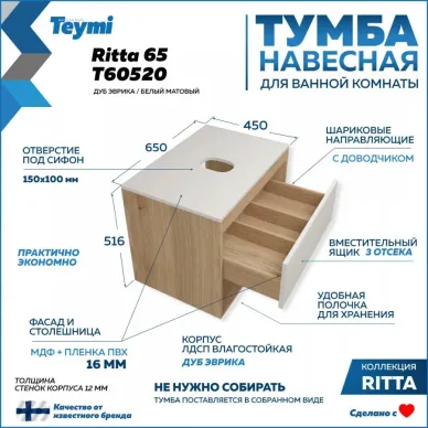 Тумба для ванной Teymi Ritta 65 дуб эврика/белый матовый 5