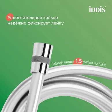 Душевой гарнитур Iddis Optima Home OPH3C70i16 хром 8