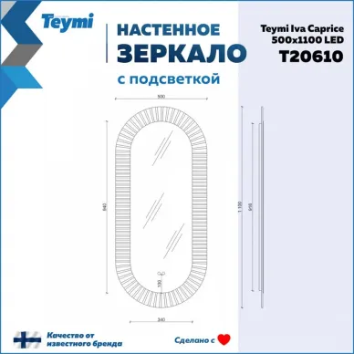 Зеркало Teymi Iva Caprice T20610 50 см, с Led подсветкой и подогревом 5