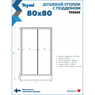 Душевой уголок Teymi Lina T00502 80x80, с поддоном, чёрный/стекло прозрачное 14