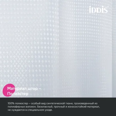 Шторка для ванной Iddis DW01P18i11 белая 3