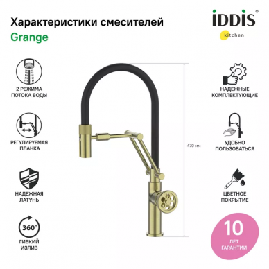 Смеситель для кухни Iddis Grange (GRAMGFLi05) золото матовое, черный 6