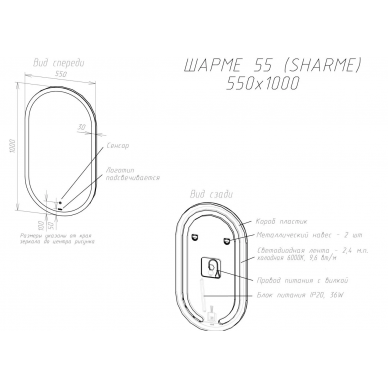 Зеркало Sintesi Sharme (55 см) с LED-подсветкой 9