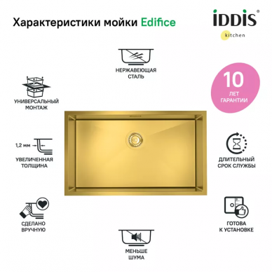 Мойка кухонная Iddis Edifice (EDI74B0i77) золотой 8