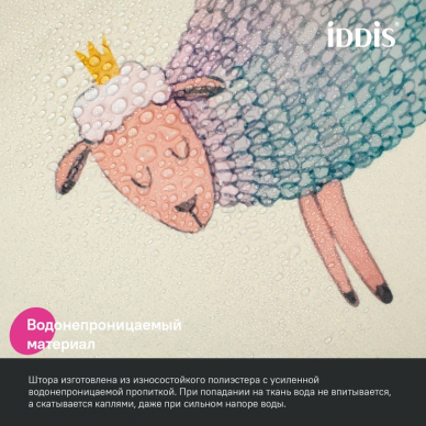 Шторка для ванной Iddis Base (BA01P18i11) 200*180 6