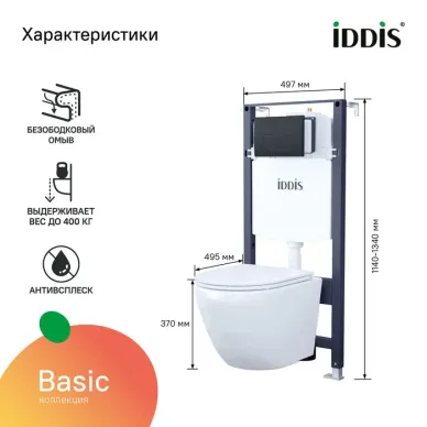 Комплект Iddis Basic (BASBQ02i73) 3в1: подвесной унитаз, инсталляция и клавиша смыва 5