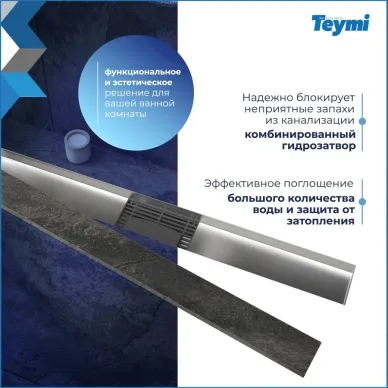 Душевой лоток Teymi Lori T90385 нержавеющая сталь, комбинированный затвор, 10x60 см 6